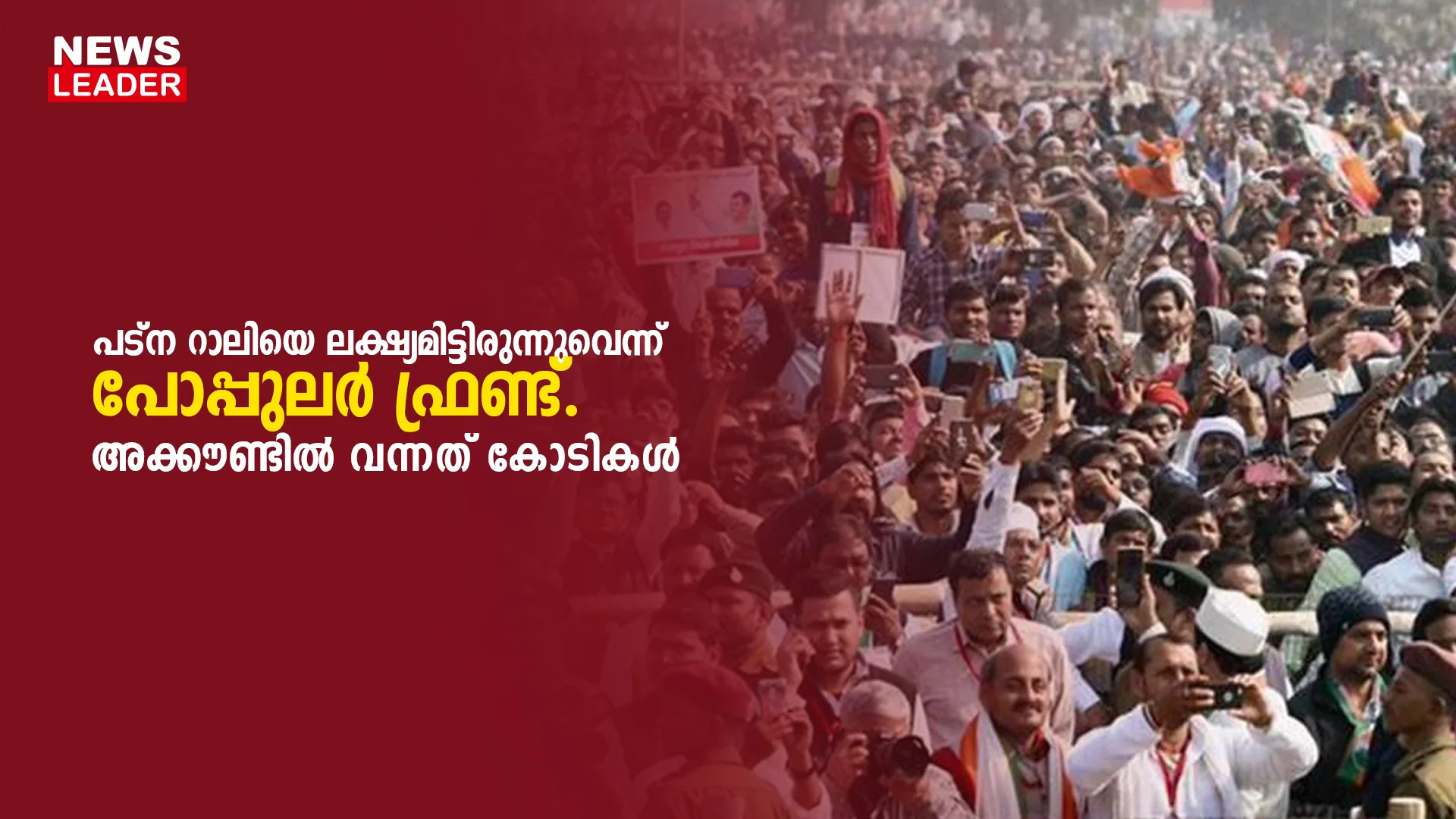 പ്രധാനമന്ത്രിയെ അപായപ്പെടുത്താന്‍ പദ്ധതിയുണ്ടായിരുന്നുവെന്ന് പോപ്പുലര്‍ഫ്രണ്ട്.