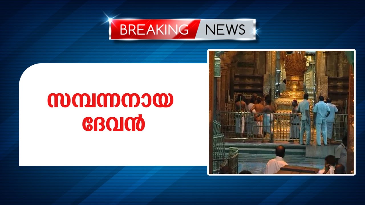News Leader സമ്പന്നനായ ദേവന്‍