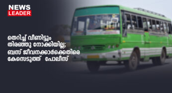 ബസില്‍നിന്ന് വിദ്യാര്‍ഥി തെറിച്ചുവീണ സംഭവം: ബസും പിടിച്ചെടുത്തു, ഡ്രൈവര്‍ കസ്റ്റഡിയില്‍
