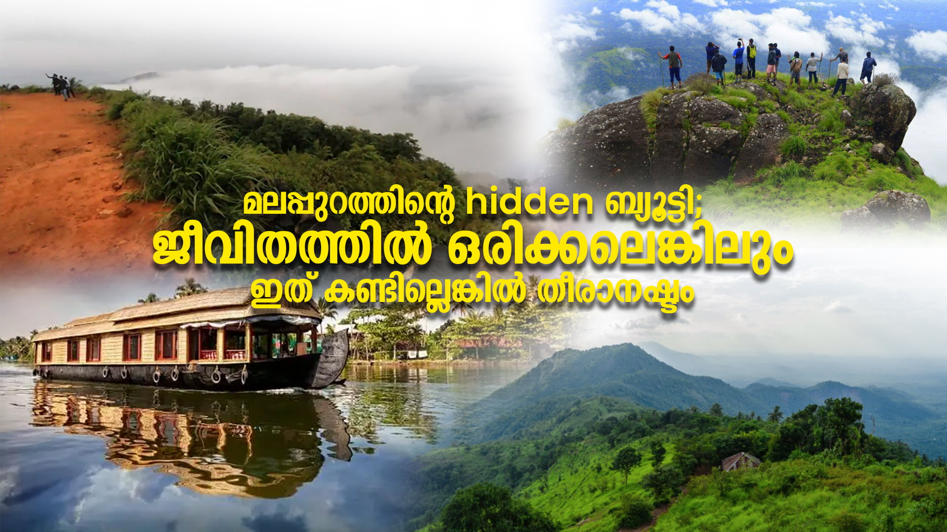 trip names malayalam