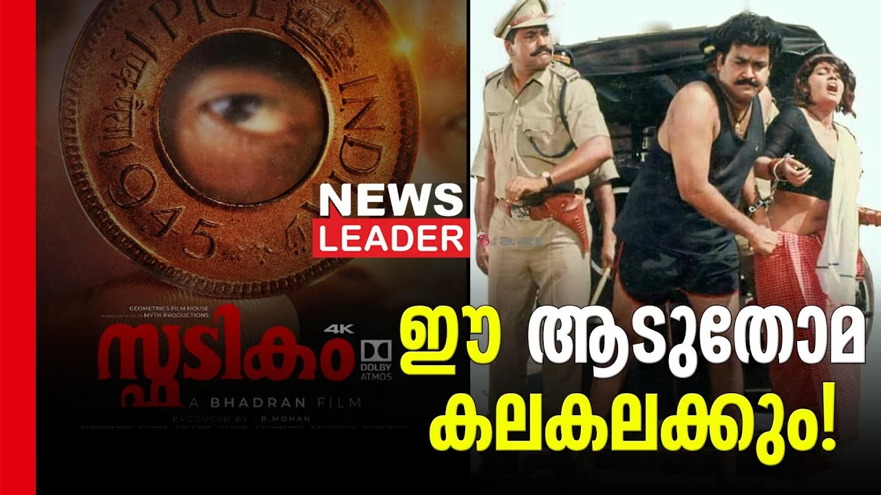 Sphadikam in 4K technology to the front of the audience