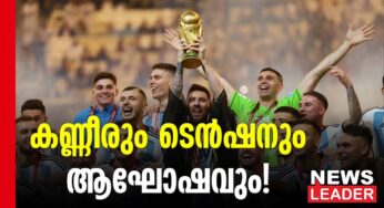 അര്‍ജന്റീനന്‍ ആരാധകര്‍ക്ക് ഉറക്കമില്ലാത്ത രാത്രി