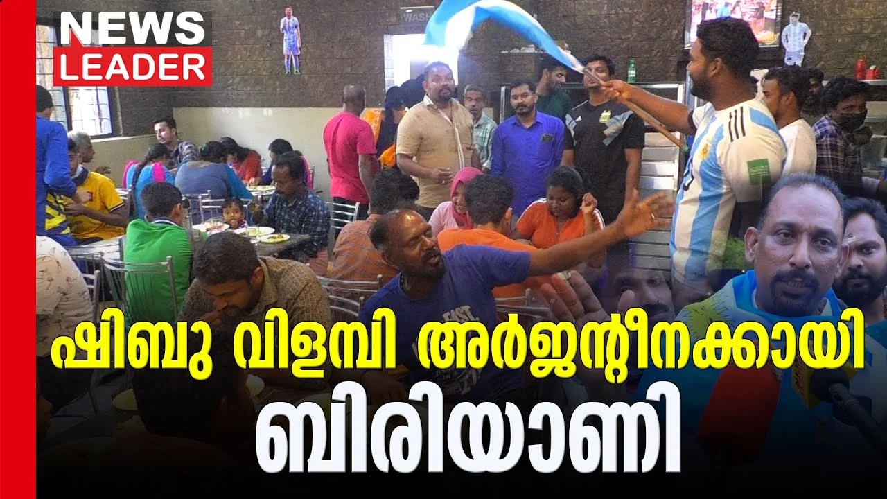 Argentina raised the cup. Biryani served to 1000 people for free- Newsleader