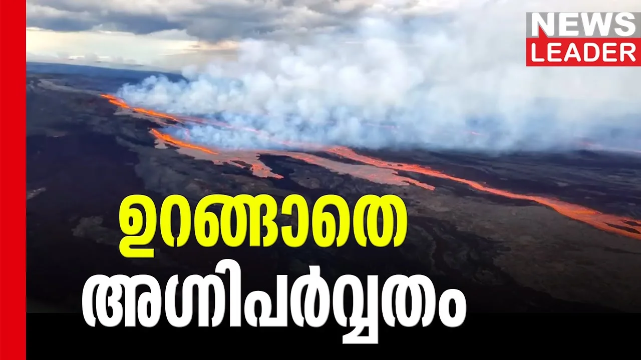 Mauna Loa Erupts After 38 Years - Newsleader