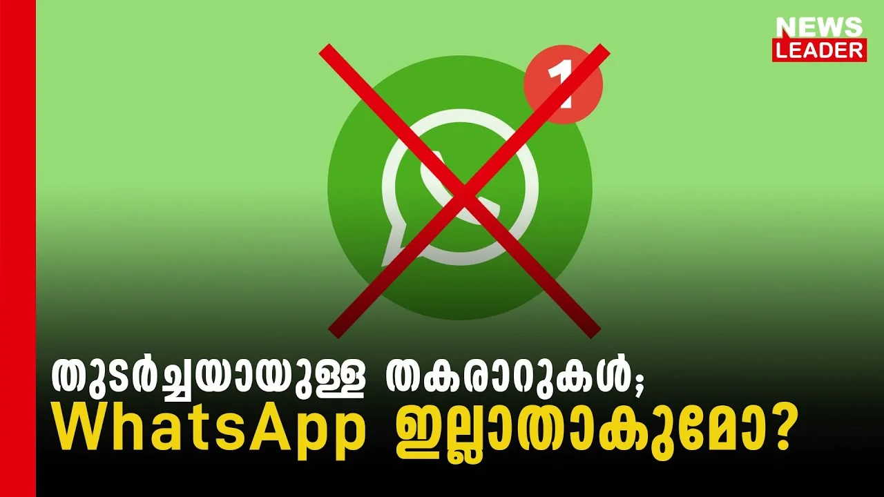 മൂന്നുമണിക്കൂര്‍ ലോകം സ്തംഭിച്ച മട്ടായി