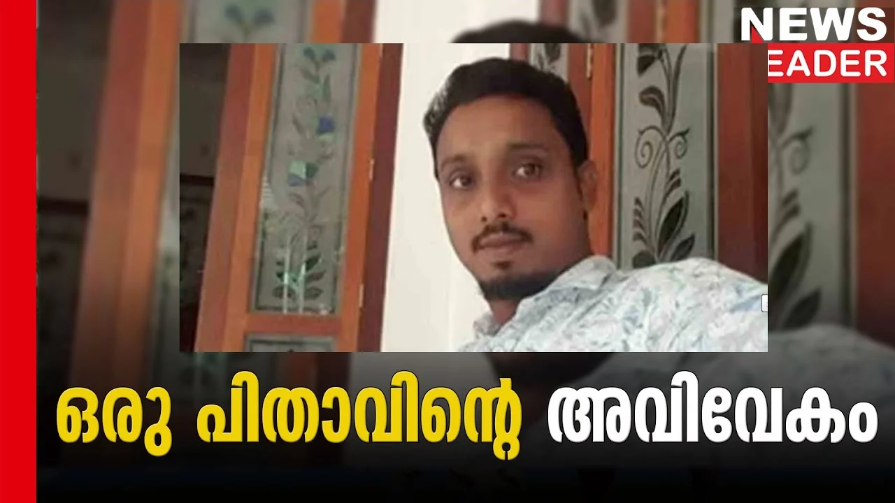 രണ്ടു പിഞ്ചുകുഞ്ഞുങ്ങളുമായി പിതാവ് കിണറ്റില്‍ ചാടി, പിതാവ് മരിച്ചു
