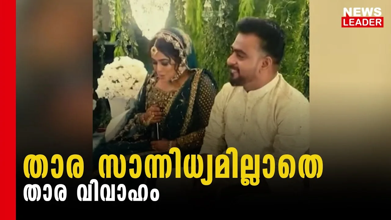 ഷംന കാസിം വിവാഹിതയായി