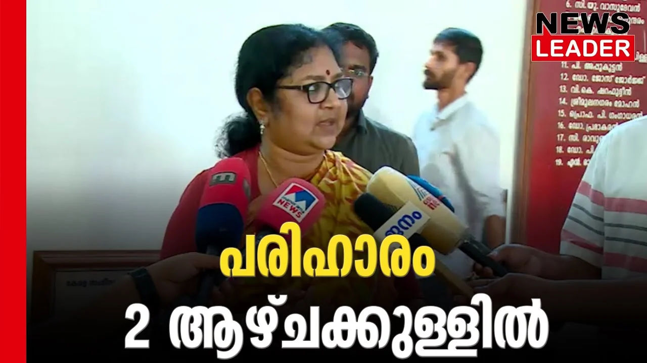 കെ ആര്‍ നാരായണന്‍ ഇന്‍സ്‌റ്‌റിറ്‌റ്യൂട്ട്: രണ്ടാഴ്ചയ്ക്കുള്ളില്‍ പരിഹാരം