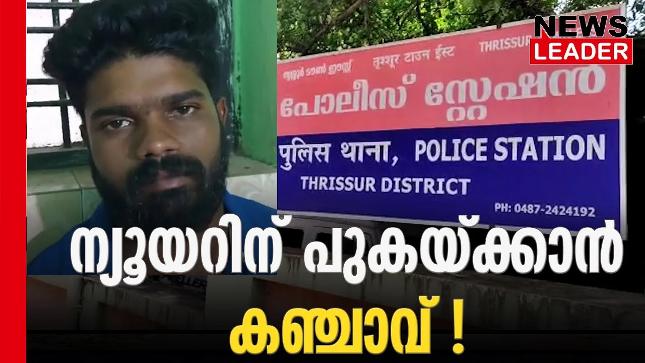 ന്യൂ-ഇയര്‍ ആഘോഷത്തിന് കഞ്ചാവ്