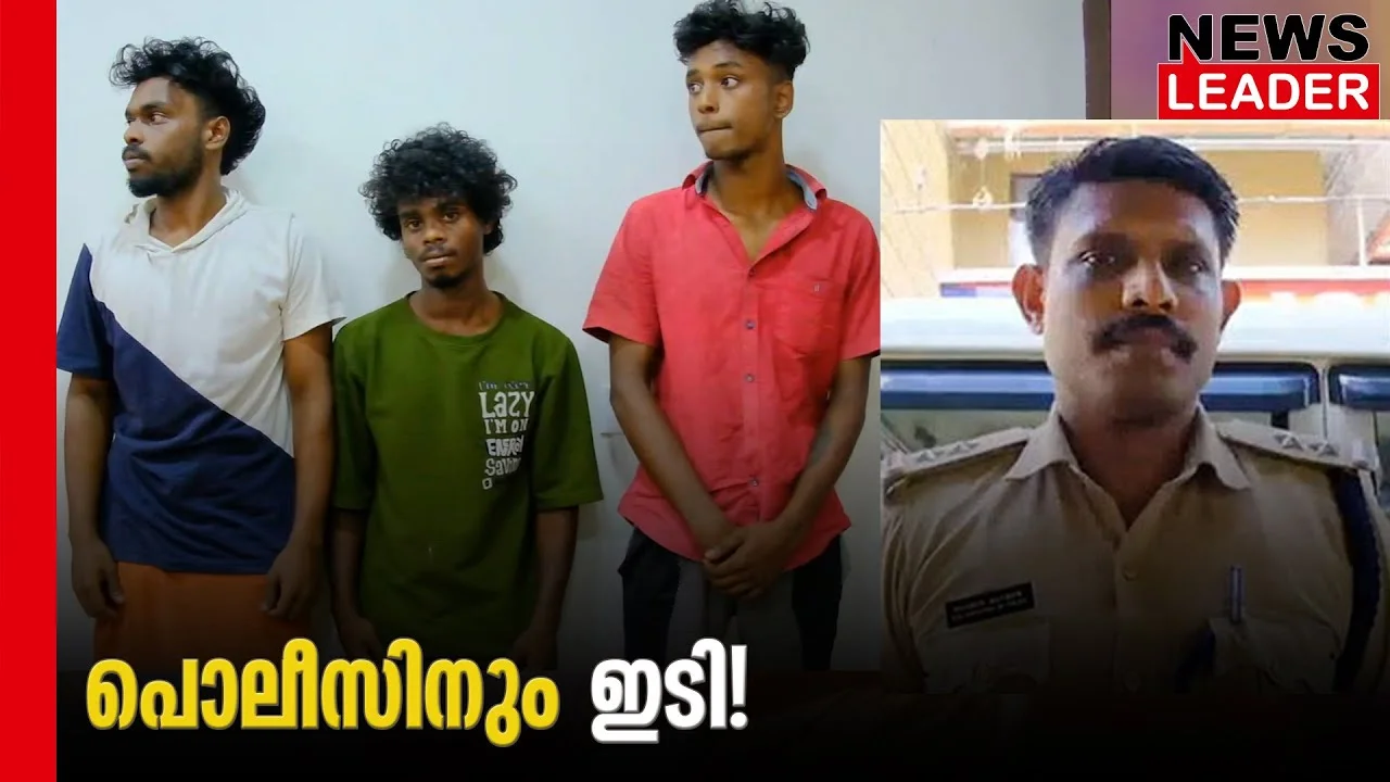 മൂന്നംഗസംഘം എസ്.ഐയെ ആക്രമിച്ചു