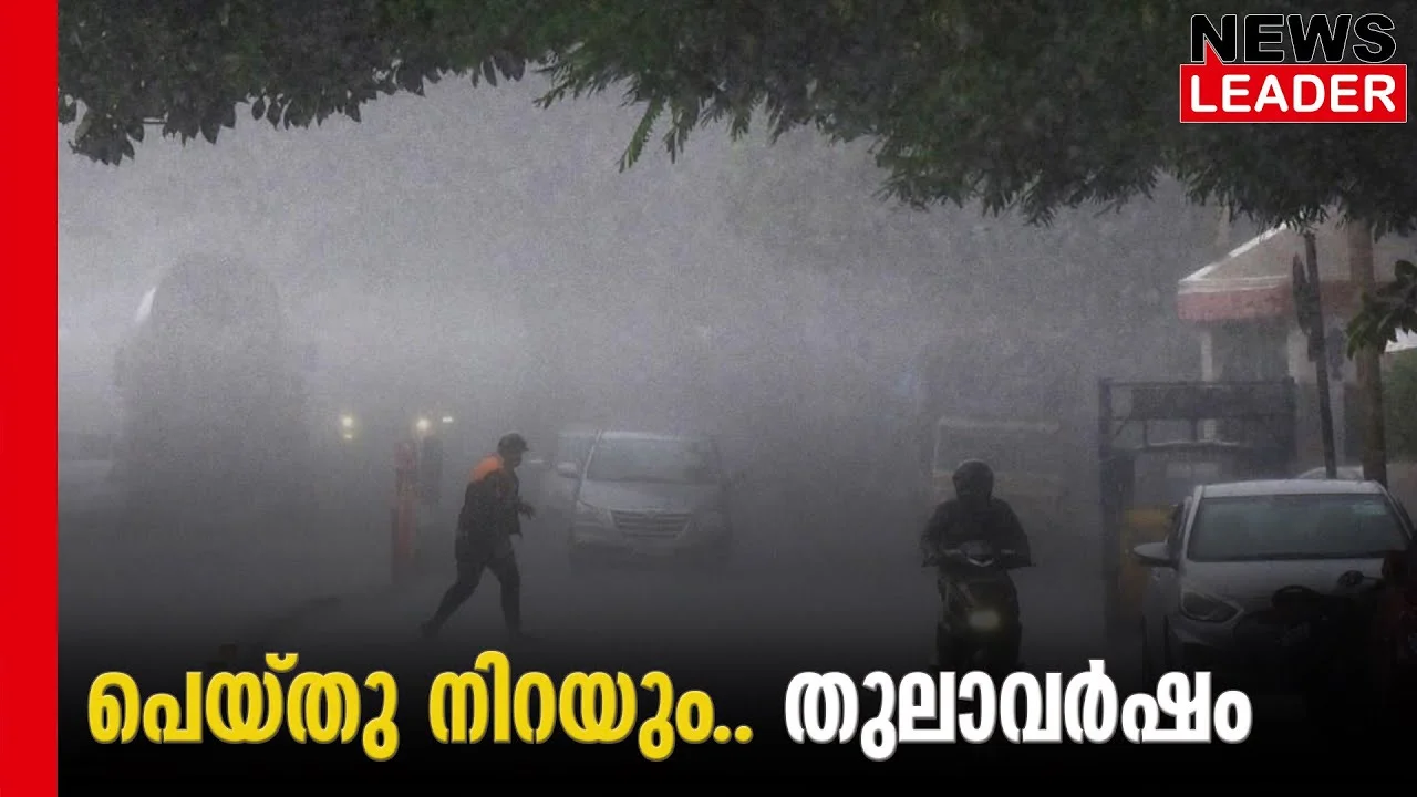 തുലാവര്‍ഷം തമിഴ്‌നാട്ടിലെത്തി, നാളെ കേരളത്തില്‍