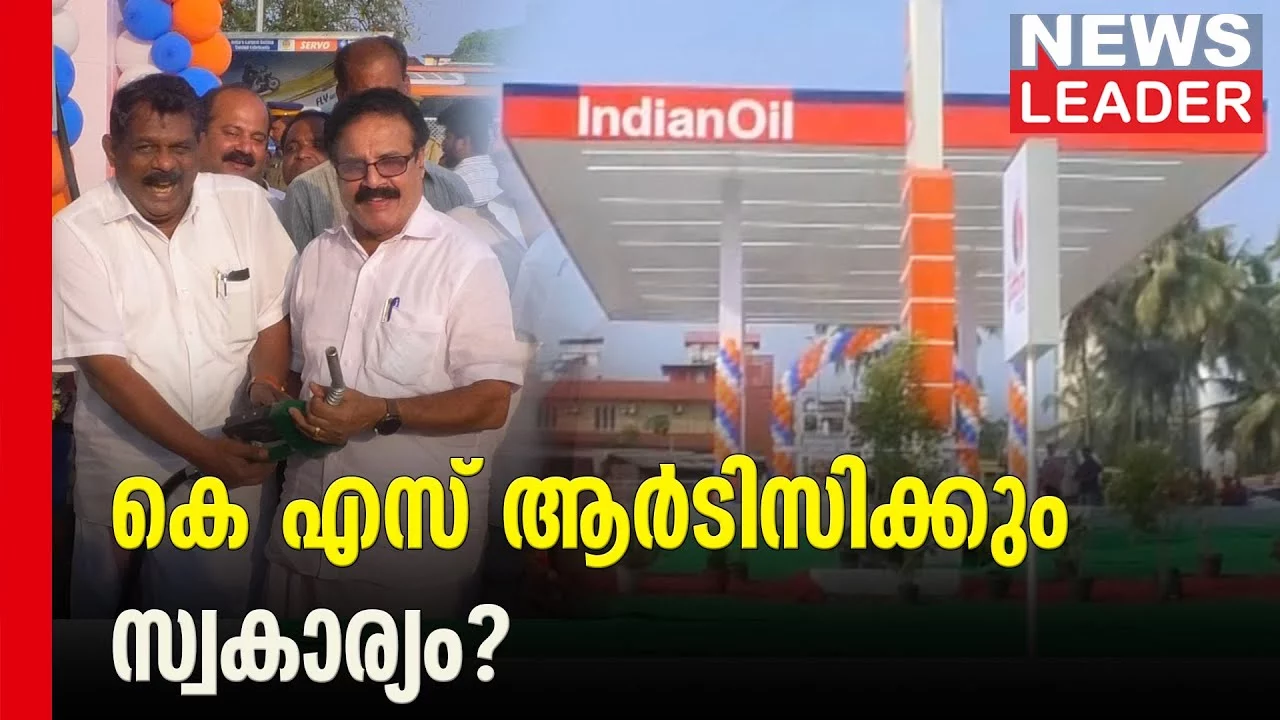 തൃശൂര്‍ യാത്ര ഫ്യൂവല്‍സ് ഔട്ട്ലെറ്റ് പൊതുജനങ്ങള്‍ക്കായി തുറന്നുകൊടുത്തു