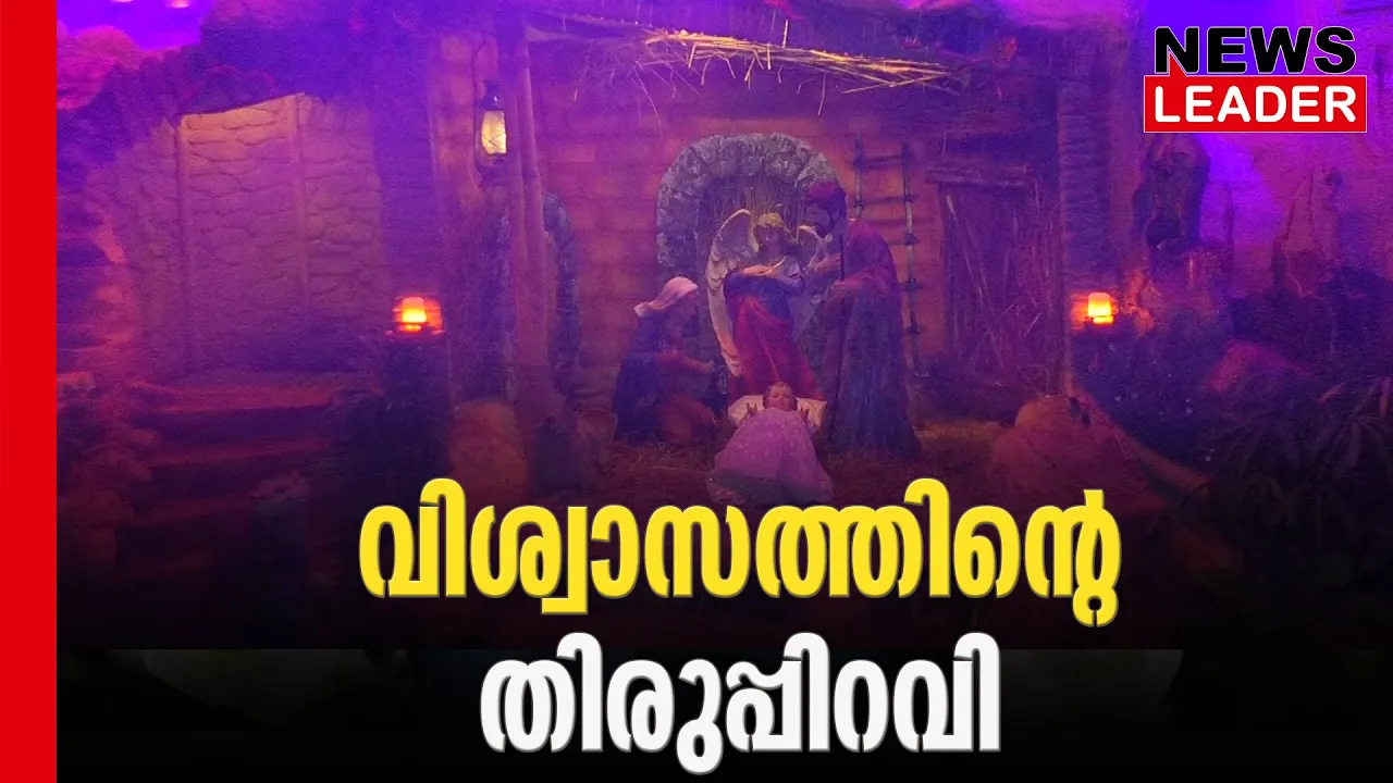 പ്രത്യാശയുടെ ക്രിസ്മസ് ആഘോഷിച്ച് ലോകം