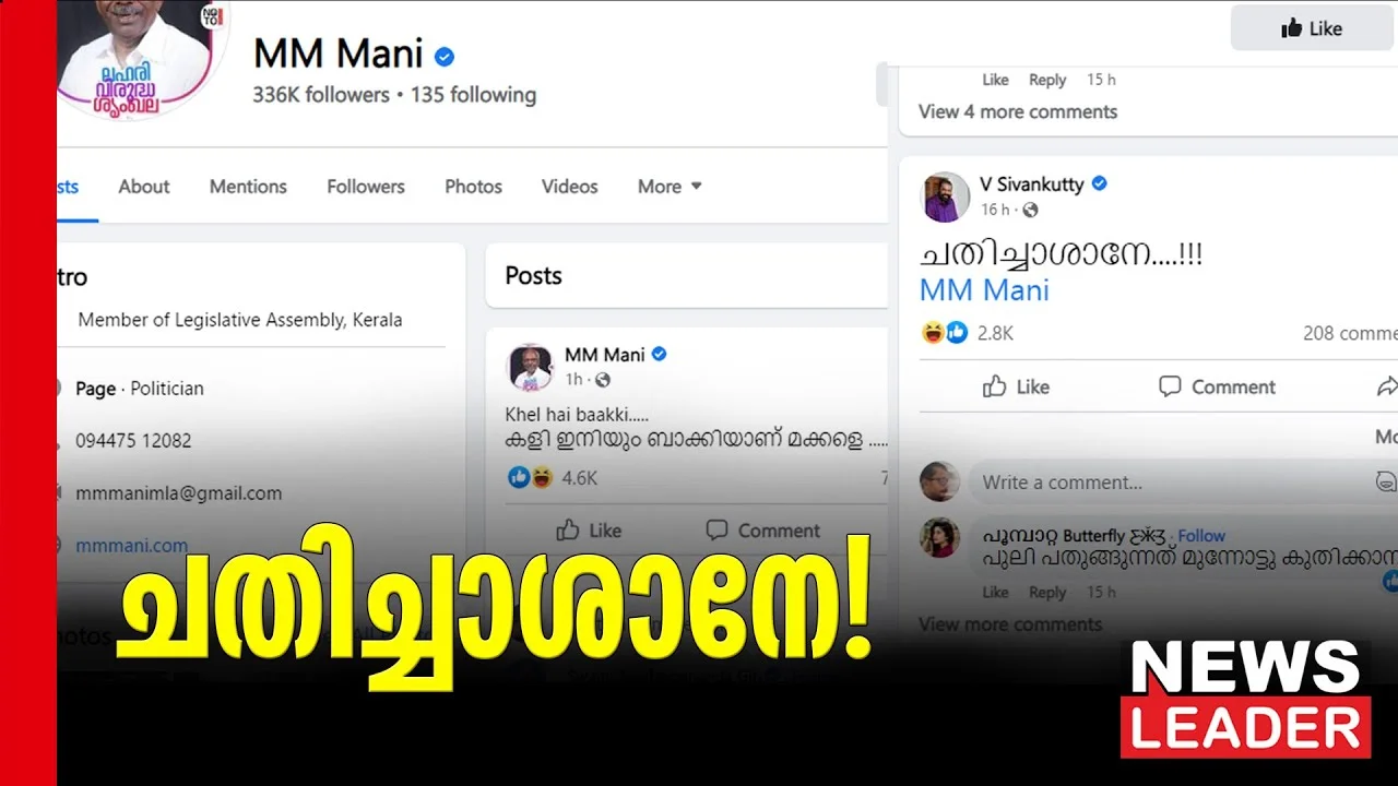ചതിച്ചാശാനേ