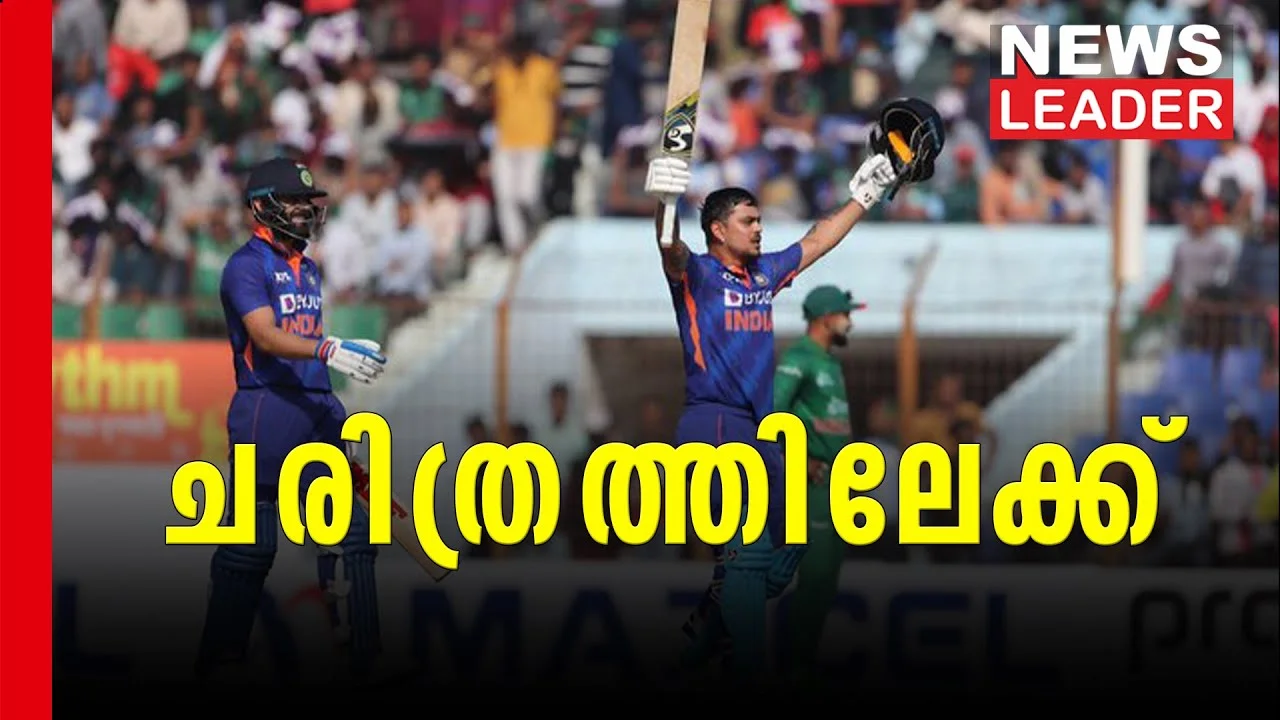 Fastest Double Century in ODI Cricket - Newsleader