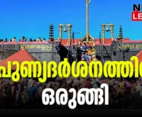 Sabarimala at Bhaktilahari newsleaderchannel
