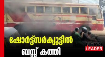 കെ.എസ്.ആര്‍.ടി.സിയ്ക്ക് തീപിടിച്ചു