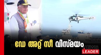 ഇന്ത്യന്‍ കോസ്റ്റ് ഗാര്‍ഡിന്റെ റൈസിംഗ് ദിനം