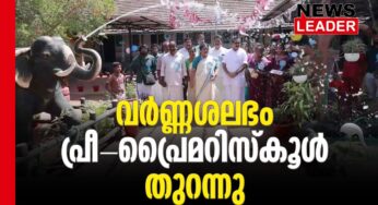 വര്‍ണ്ണശലഭങ്ങള്‍ പദ്ധതി