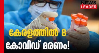 മഹാമാരി തിരിച്ചുവരുന്നു