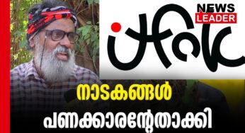 അടിസ്ഥാന ജനവിഭാഗത്തെ പുറത്തുനിര്‍ത്തി