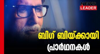 തിരിച്ചുവരുമെന്ന് ബച്ചന്റെ കുറിപ്പ്