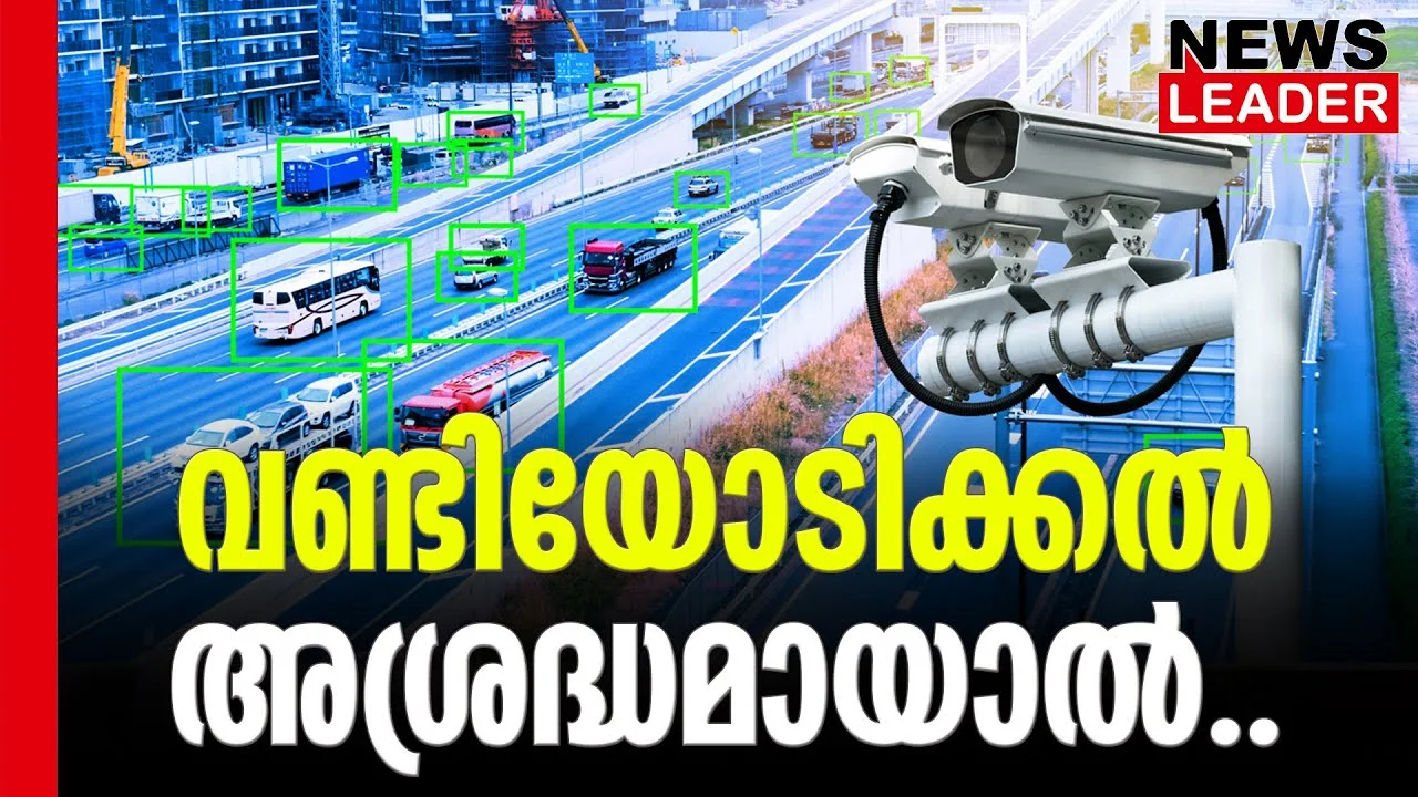 #ssreejithips #artificialintelligence#newsleader #keralamvd