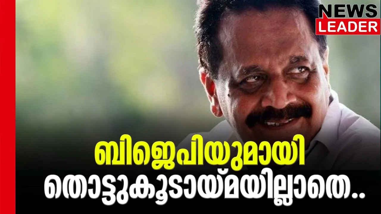 #npp #johnynelloor #newsleader #malayalamnews