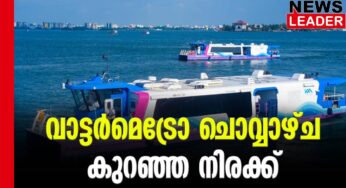 ബുധനാഴ്ച രാവിലെ 7ന് ആദ്യ സര്‍വീസ്