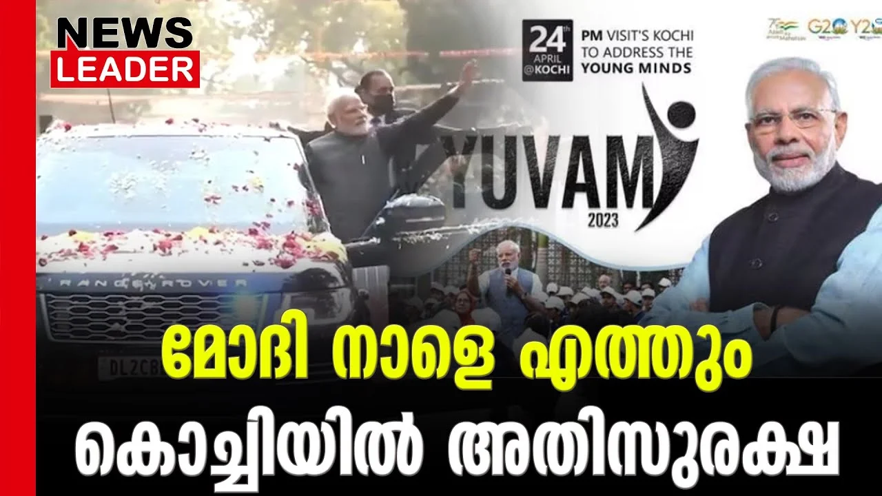 #narendramodi #yuvam2003 #newsleader #cochin