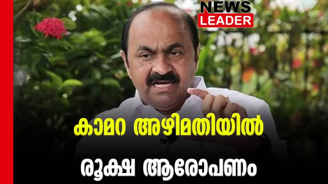 #aicamera #vdsatheesan #newsleader #malayalamnews