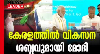 വന്ദേഭാരത് എക്‌സ്പ്രസിന്റെ ഫ്‌ളാഗ് ഓഫും വാട്ടര്‍ മെട്രോ ഉദ്ഘാടനവും നിര്‍വ്വഹിച്ച് പ്രധാനമന്ത്രി