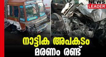 ചരക്ക് ലോറിയും കാറും കൂട്ടിയിടിച്ച് അപകടം