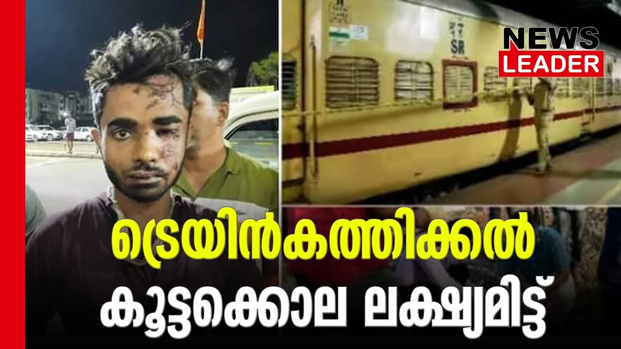 Kerala burning train suspect , Terrorism caught