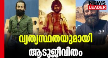 ട്രെയ്ലര്‍ പൃഥ്വിരാജ് പുറത്തുവിട്ടു -News Leader