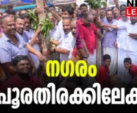 #thrissurpooram #thrissurcollector #newsleader #thiruvambadi