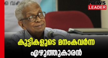 കുട്ടികളുടെ മനസ്സറിഞ്ഞ കഥയെഴുത്തുകാരന്‍ News Leader
