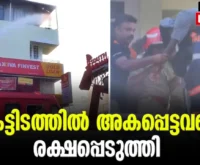 #keralafireforce #mockdrill #newsleader #fireandrescue