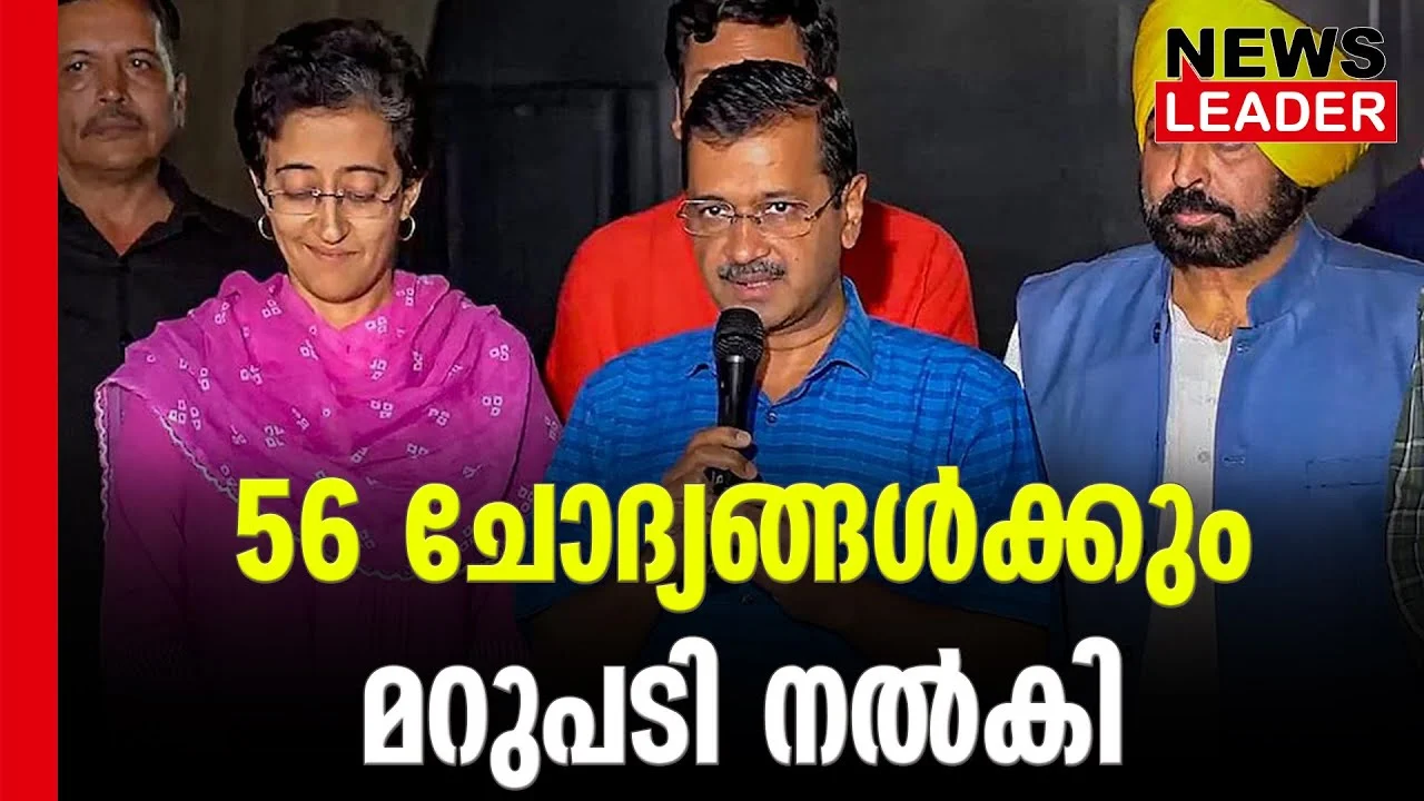 News Leader News channel, News leader Malayalam news, Newsleader live news #aravindkejrival #cbi #newsleader #malayalamnews