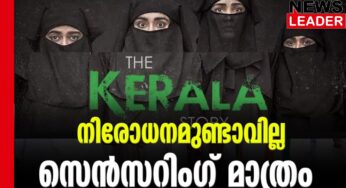 എ സര്‍ട്ടിഫിക്കേറ്റോടെ പ്രദര്‍ശനത്തിന്