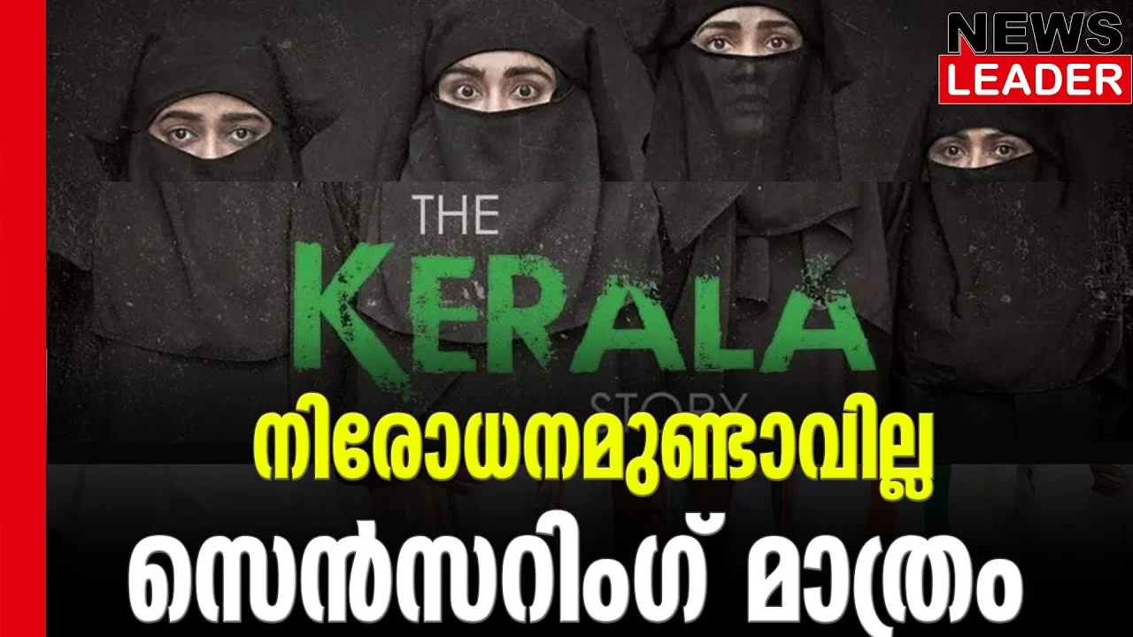 #thekeralastoryon5thmay #onlinenews #newsleader #malayalamnews