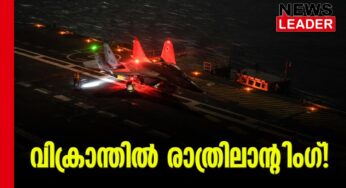 ഐ.എന്‍.എസ് വിക്രാന്തില്‍ മിഗ് 29 കെ