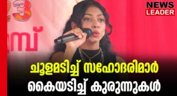 ആവേശമായി വിസില്‍ ഗാനമേള