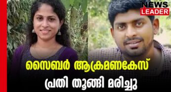 സൈബര്‍ ആക്രമണത്തിലെ പ്രതി ജീവനൊടുക്കി