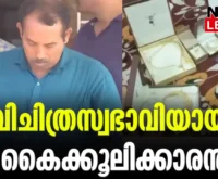 #vigilance #mannarkkad #newsleader #briberycase