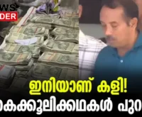 #thrissur #onlinenews #newsleader #malayalamnews