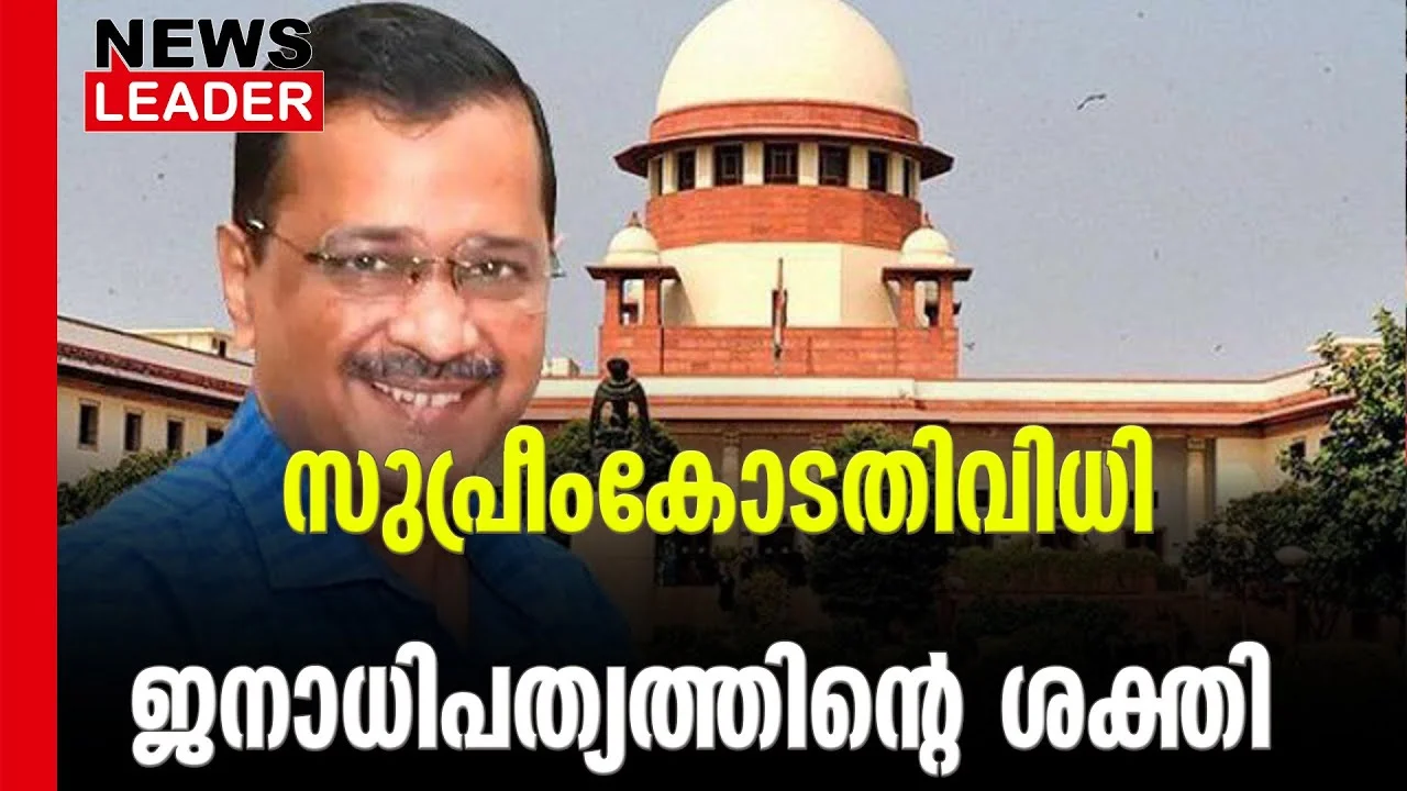 #delhi #arvindkejriwal #newsleader #supremecourtofindia