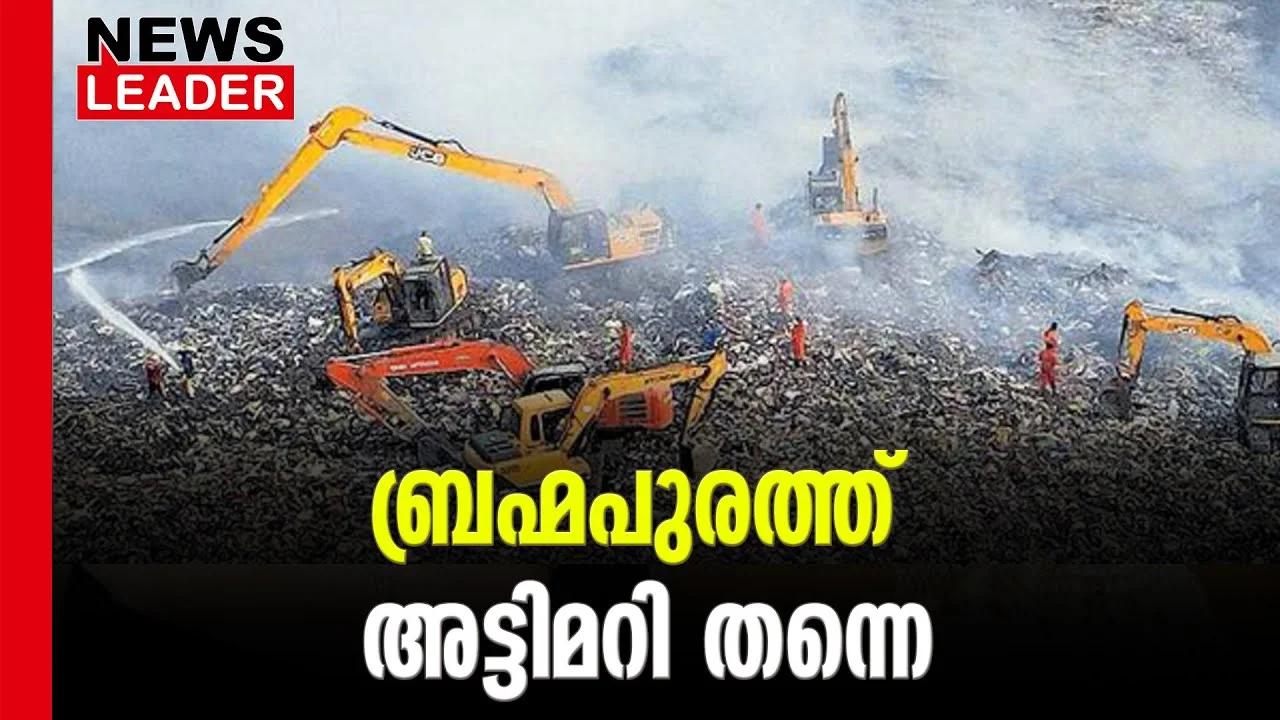 #brahmapuramfire #fireaccident #newsleader #vigilance