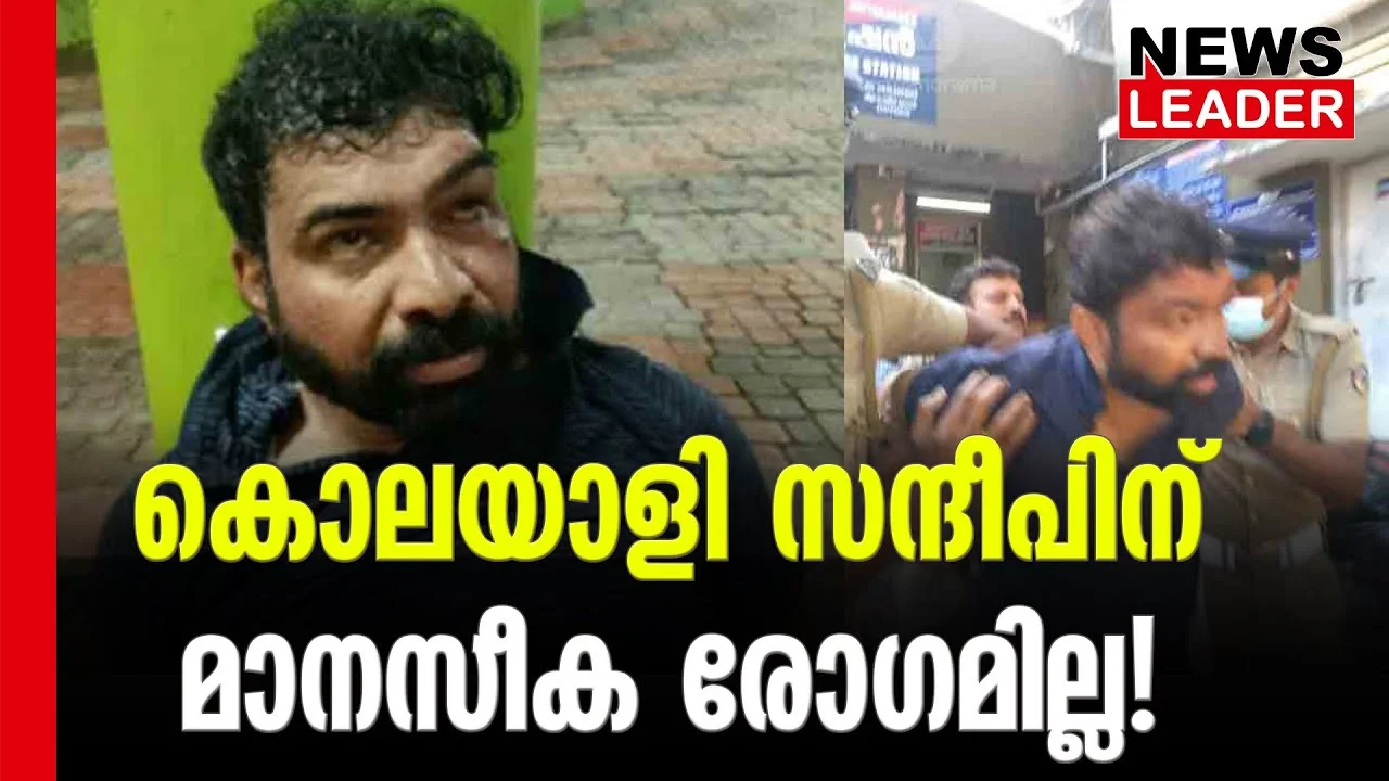#drvandana #keralapolice #newsleader #malayalamnews