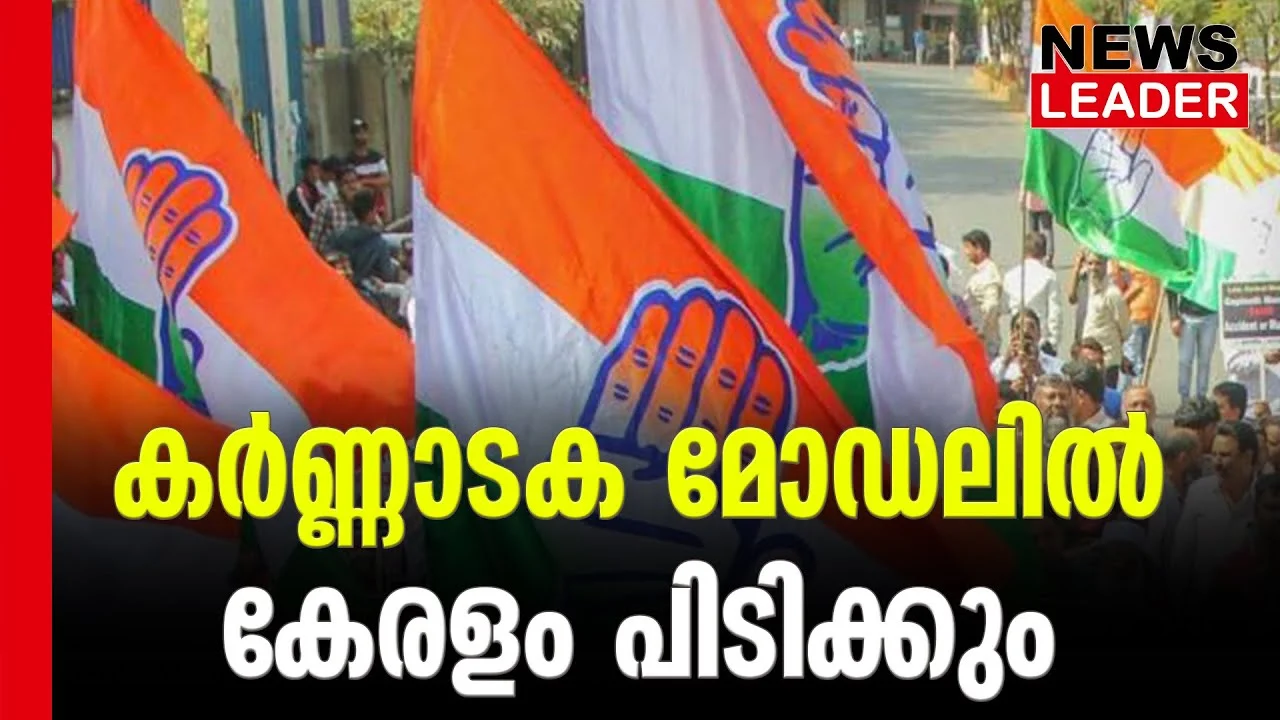 #indiannationalcongress #ksudhakaran #newsleader #sasitharoor